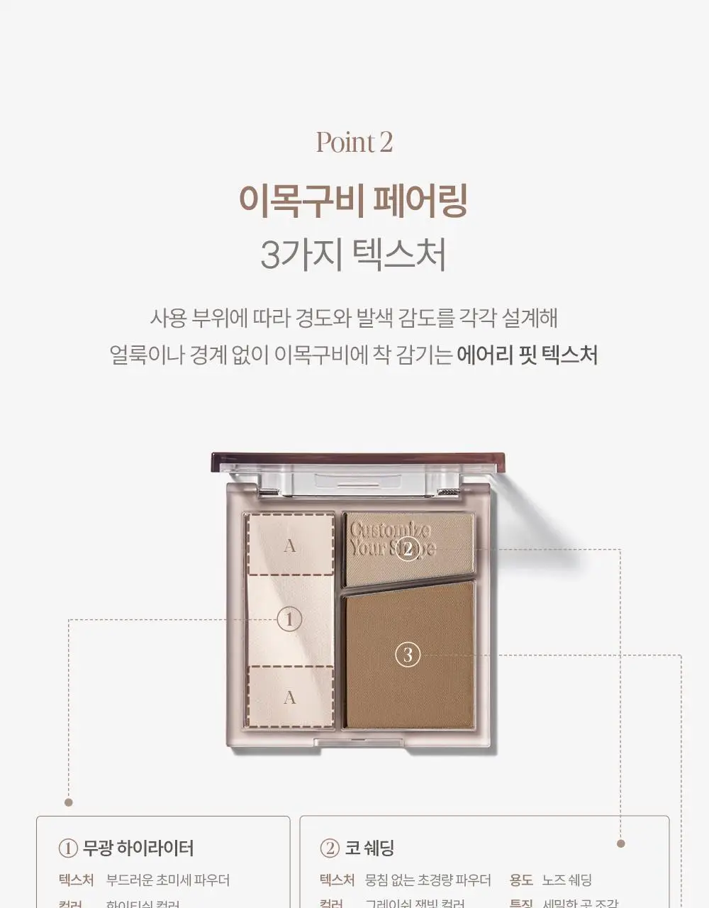 [컨투어링/단독기획] 에스쁘아 톤페어링 컨투어 팔레트 10g + 듀얼 브러쉬 증정 상세페이지 8
